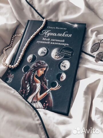 Луноликая. Ольга Валяева Луноликая. Ольга Валяева