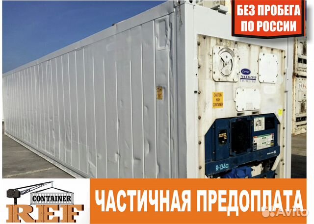 Рефконтейнер 40