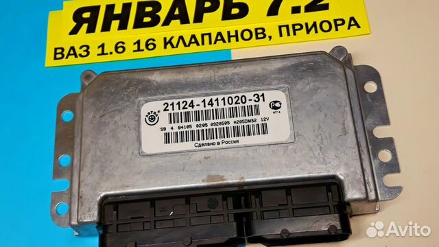 Эбу Мозги на Ваз Январь 7.2 21124-1411020-31 DM52
