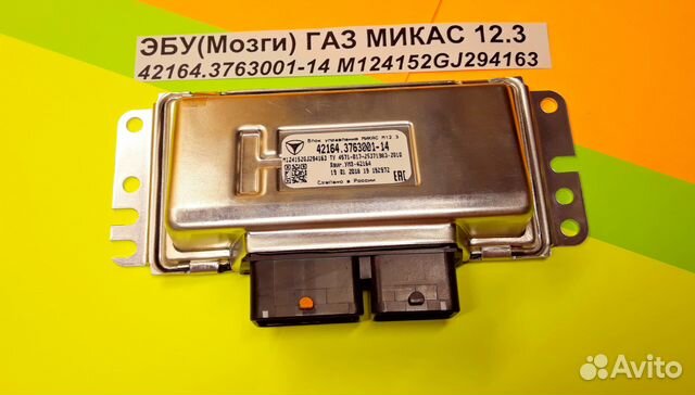 Эбу Мозги на Газель Газ Микас 42164.3763001-14