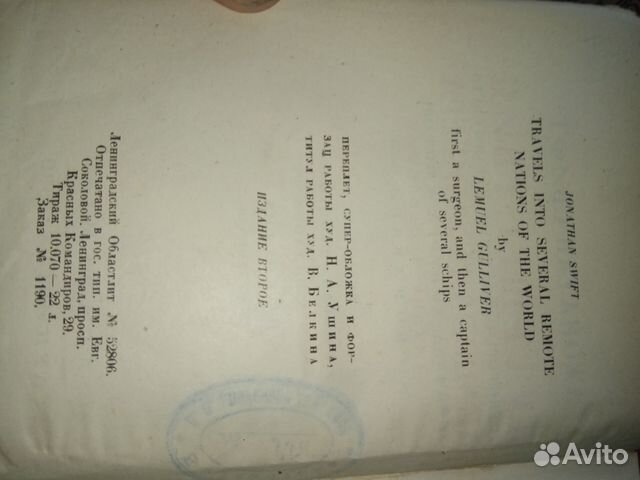 1930, Джонатан Свифт, Приключения Гулливера 1930, Джонатан Свифт, Приключения Гулливера