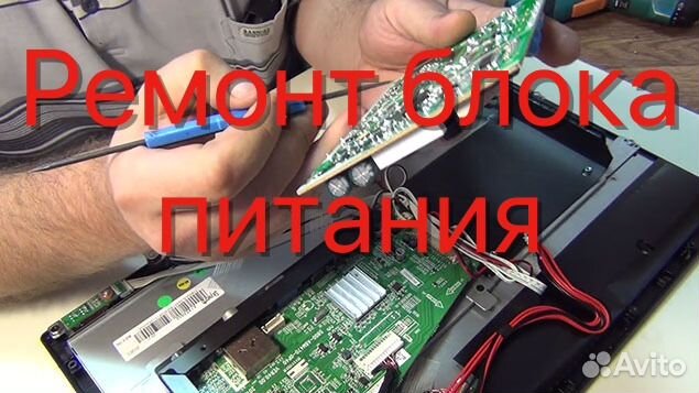 Ремонт телевизоров
