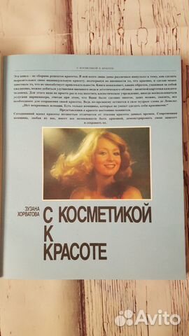 С косметикой к красоте С косметикой к красоте