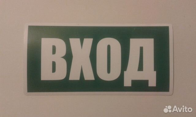 Авито наклейки. Наклейки на авито. Наклейка авито на номер. Наклейка вход купить в Тюмени.