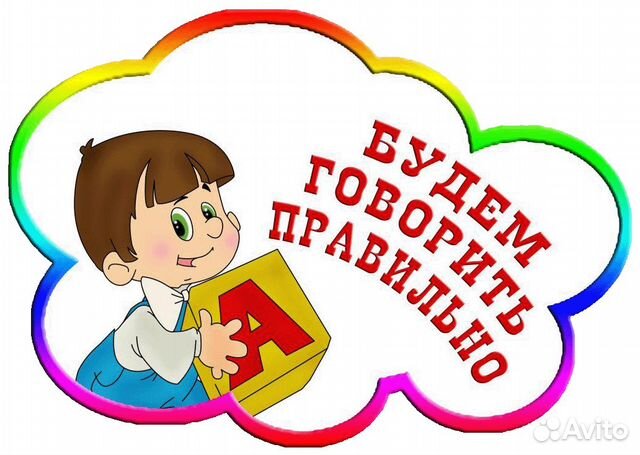 Логопед - дефектолог, подготовка к школе