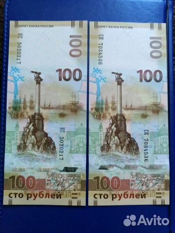 100 рублей Крым серия ск и кс пресс