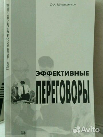 Книга Приемы влияния на людей Книга Приемы влияния на людей