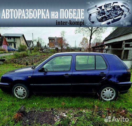 Запчасти Фольксваген Гольф 3