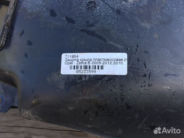 Подкрылок задний правый Opel Zafira B