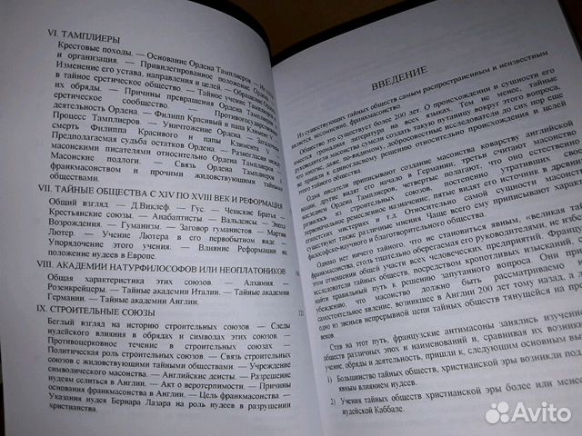 Бутми Н.А. Каббала, ереси и тайные общества Бутми Н.А. Каббала, ереси и тайные общества