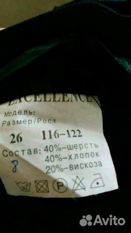 Школьные брюки