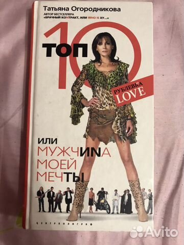 Мужчина моей мечты