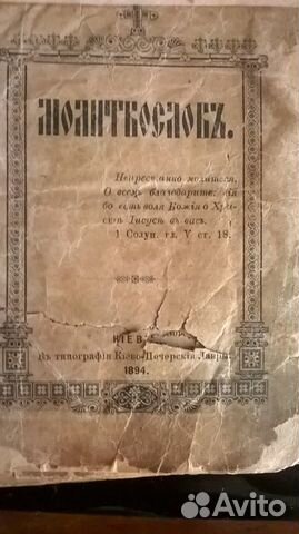 Книга Библия Молитвослов 19 век