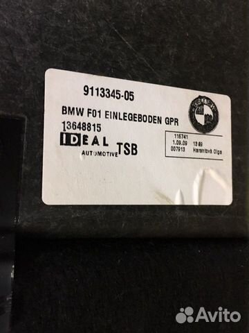 Пол багажника BMW F01 F02 Пол багажника BMW F01 F02