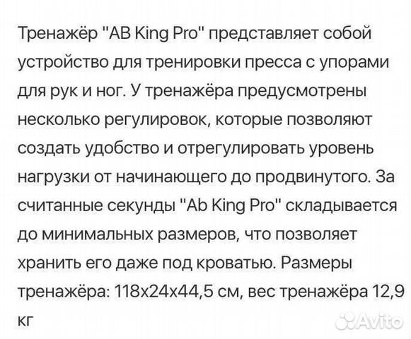 Тренажер для тела и души AB king Pro
