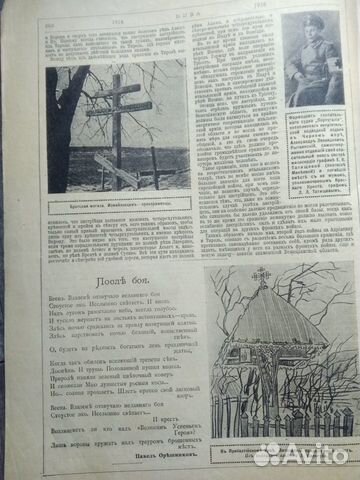 Журнал 1 мировая 1916 год май Нива №21 Журнал 1 мировая 1916 год май Нива №21