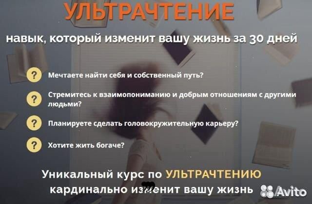Ультрачтение - читать в месяц более 60 книг