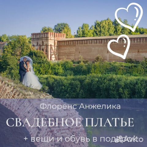 Свадебное платье + пакет вещей или обувь