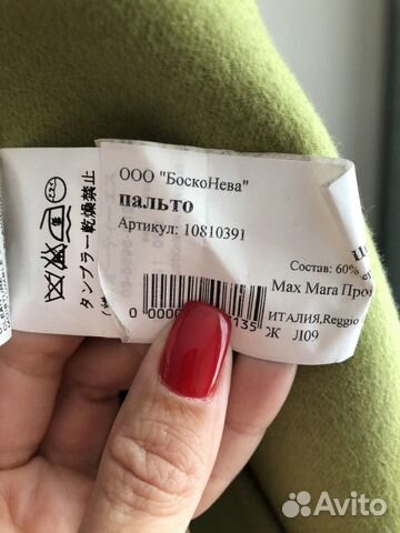 Пальто короткое Max Mara