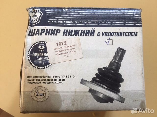 Купить Шаровую Газ 31105