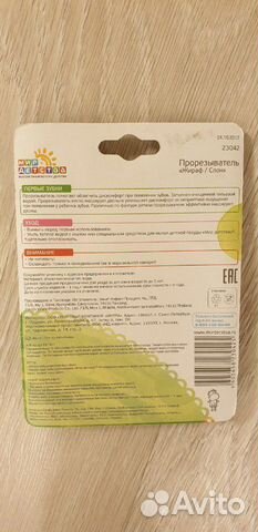 Прорезыватель Прорезыватель