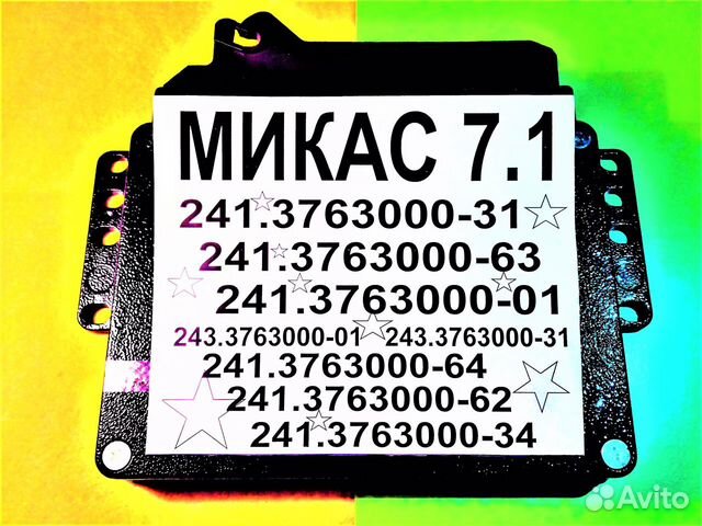 Эбу Мозги на Газ Гаель Микас 7.1 эбу Газ Соболь