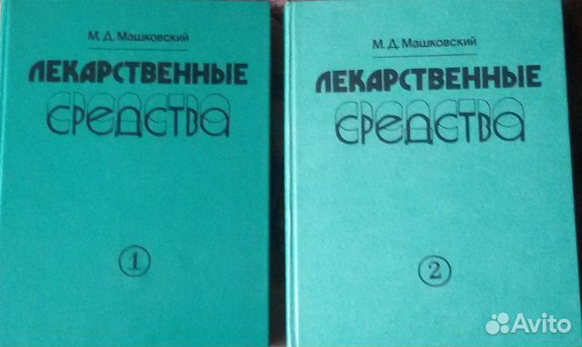 М.Д. Машковский. 