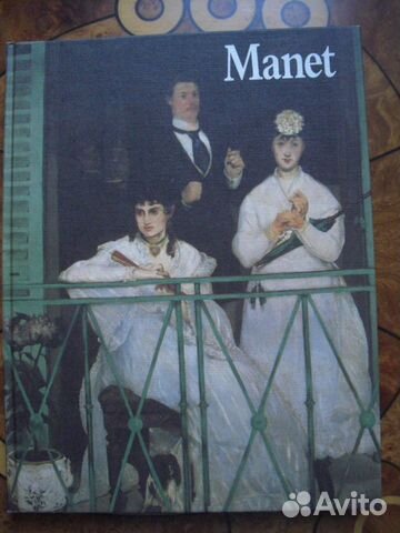 Эдуард Мане Manet Эдуард Мане Manet