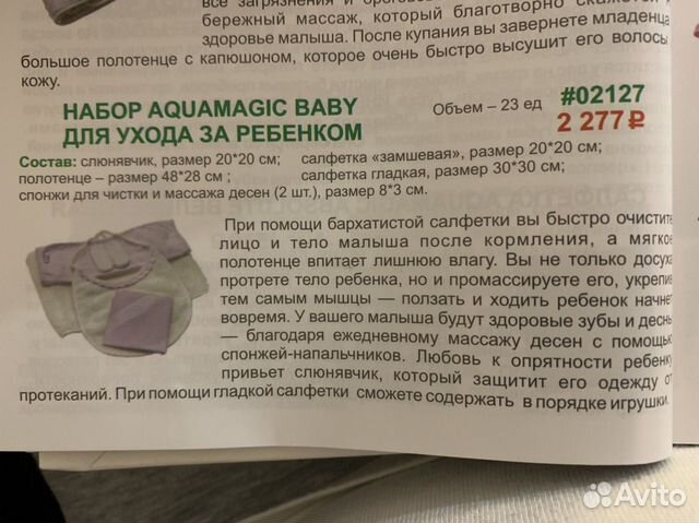 Набор для ухода за ребенком Greenway