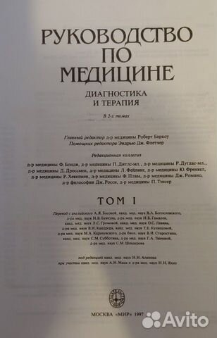 Книги. Руководство по медицине. Мерк. В 2-х томах Книги. Руководство по медицине. Мерк. В 2-х томах