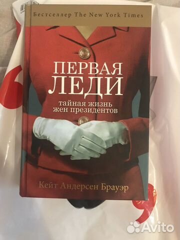 Первая леди