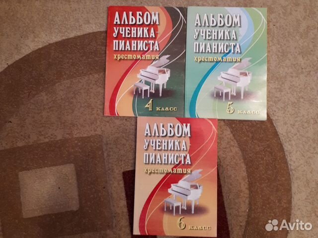 Альбом ученика- пианиста. Хрестоматия. Цыганова, К Альбом ученика- пианиста. Хрестоматия. Цыганова, К