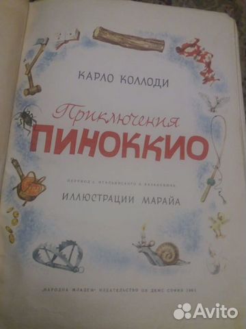 Раритетная книга пиноккио Раритетная книга пиноккио