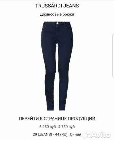 Новые джинсы Trussardi jeans