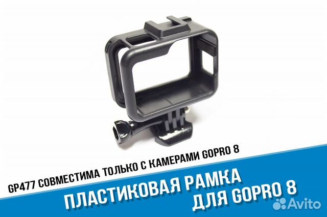 Рамка GoPro 8 The Frame пластиковая