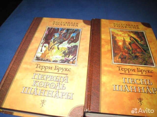 Книги Терри Брукс Наследники Толкина Книги Терри Брукс Наследники Толкина