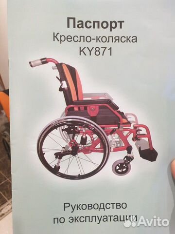 Коляска инвалидная Ky871 новая Коляска инвалидная Ky871 новая