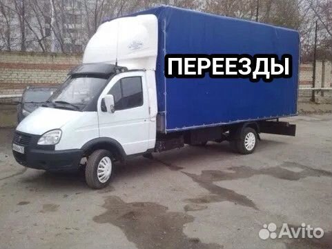 Грузоперевозки, переезды, грузчики Грузоперевозки, переезды, грузчики