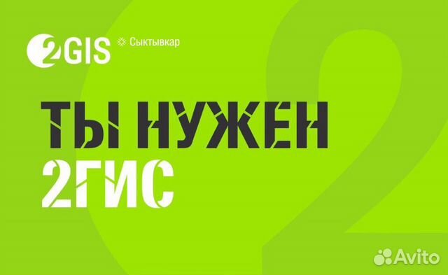 Работа в сыктывкаре. Сделка 2гис и Сбербанк Восток Запад.