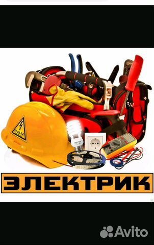 Электрик