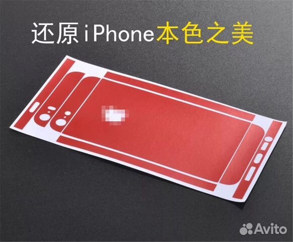 Пленка защитная iPhone SE(5S)