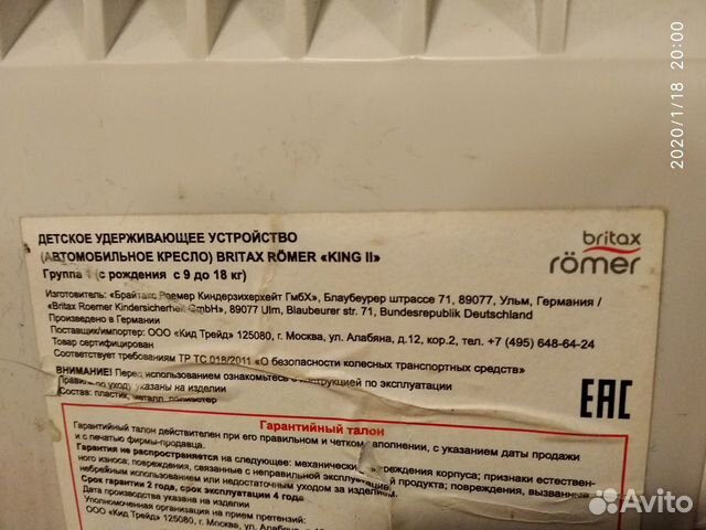 Детское автокресло britax romer king II