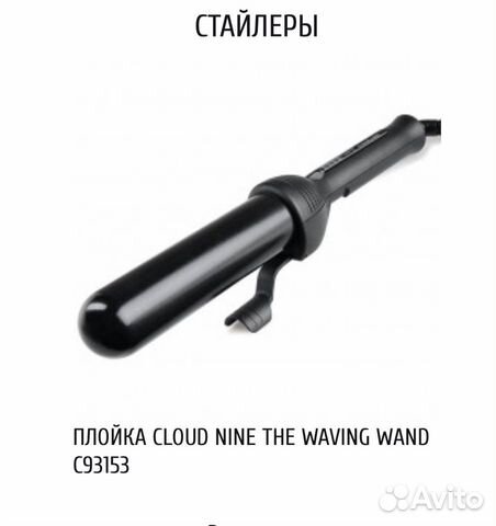 Плойка Cloud Nine The Waving Wand C93153