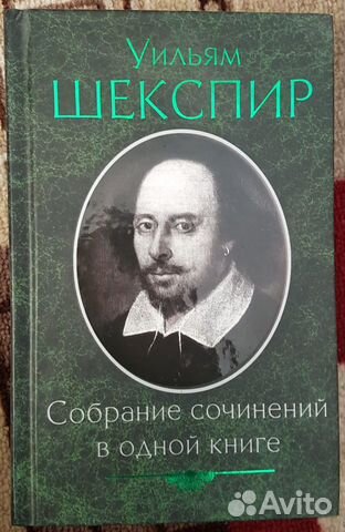 Сочинение: В. Шекспир «Гамлет»