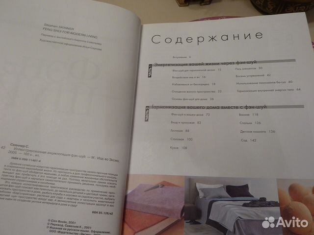 Иллюстрированная энциклопедия фэн-шуй Скиннер Стив Иллюстрированная энциклопедия фэн-шуй Скиннер Стив