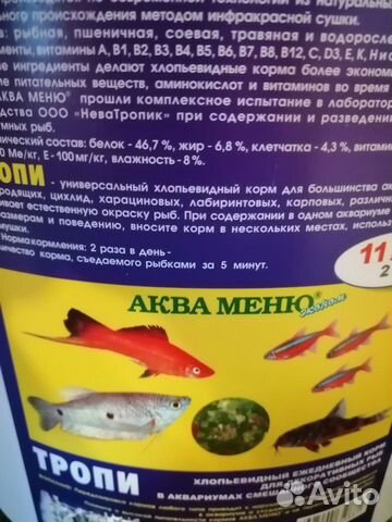 Корм для рыб развес купить на Зозу.ру - фотография № 4