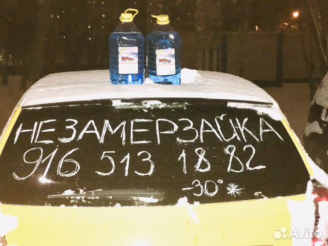 Незамерзайка