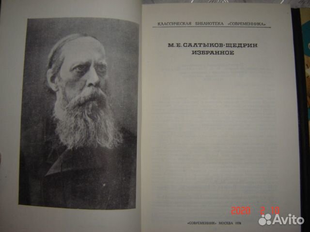 Сказки Салтыков-Щедрин Сказки Салтыков-Щедрин