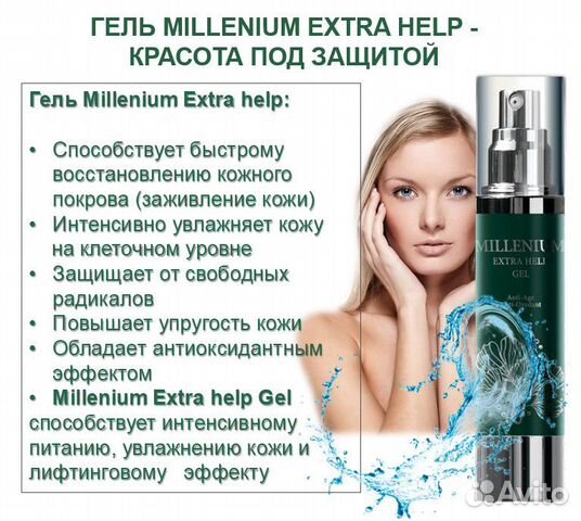 Гель Millenium Extra Help - Красота под защитой