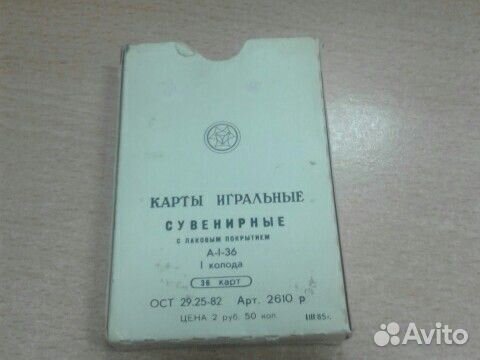 Карты игральные СССР 1985г
